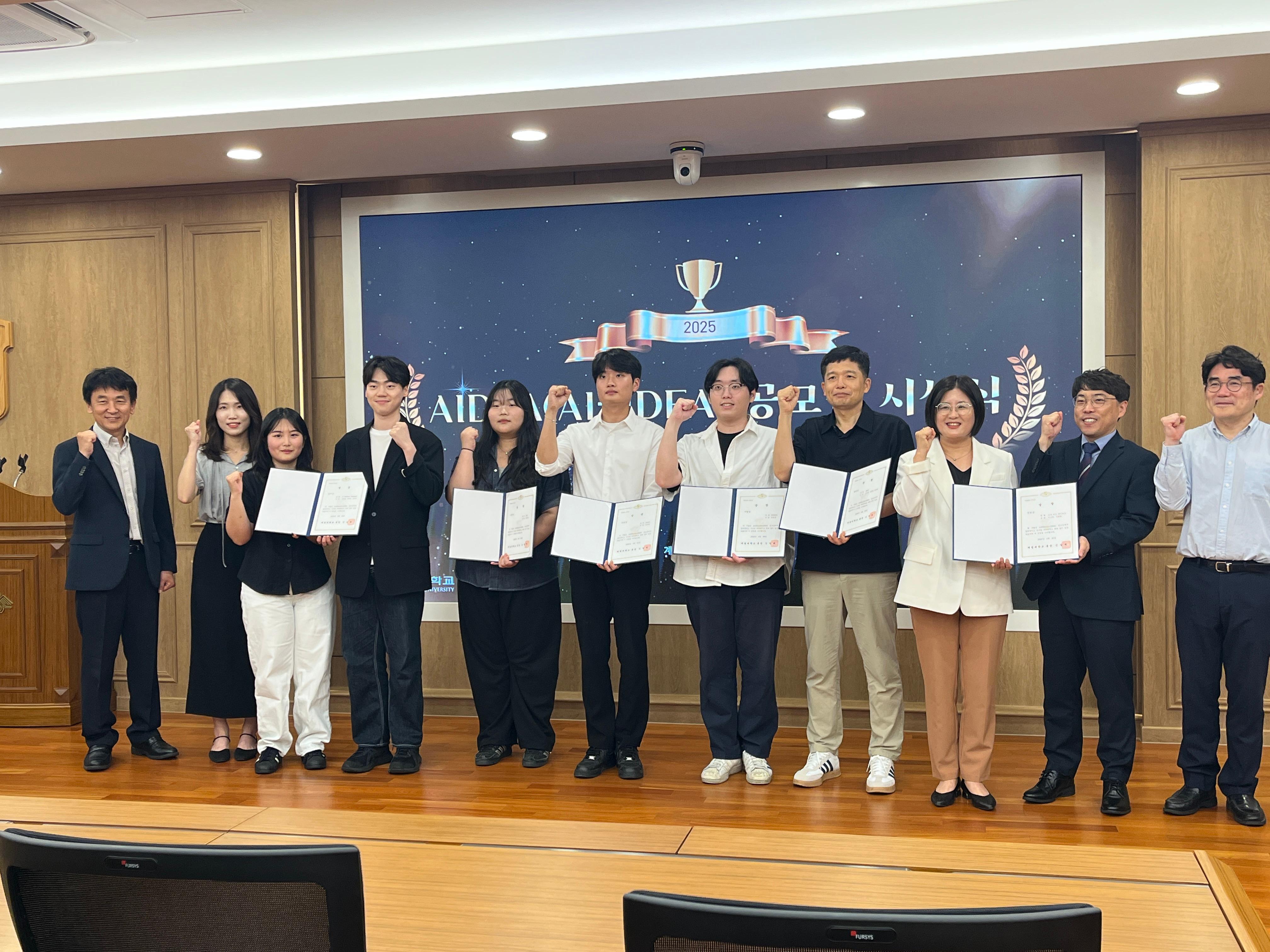 AIDEA 공모전 시상식